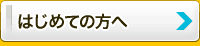 和歌山でのデータ復旧が初めての方は　まずご覧下さい。 