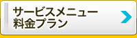 データ復旧＜和歌山＞のサービスメニュー料金・費用案内 